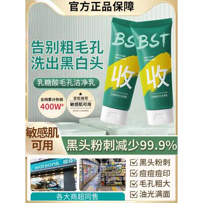 bst乳糖酸洗面奶收正品官方旗艦店清洁面毛孔洁净乳男女果酸官网