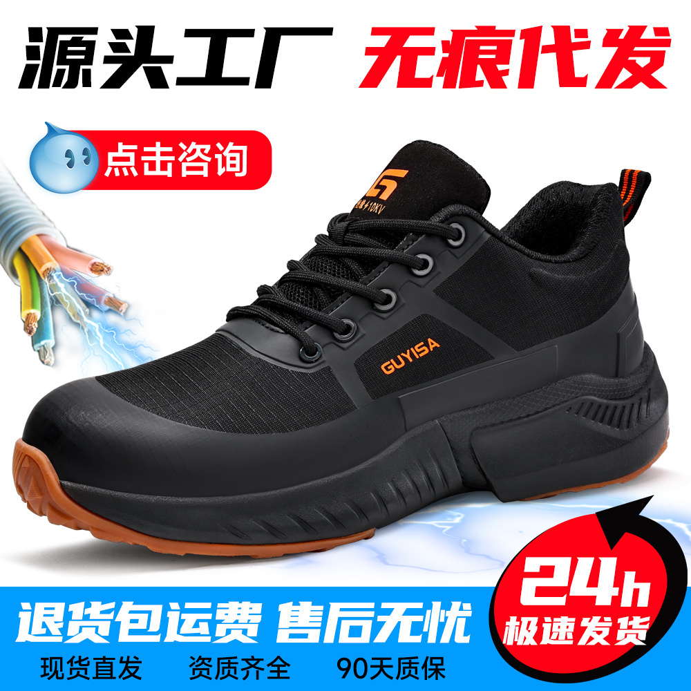 劳保鞋防砸防刺穿绝缘10KV工厂直销四季可穿舒适男安全防护工作鞋