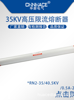 RN2-35kv0.5A 1A 2A 3A 5A 高压限流熔断器 40.5KV熔断器 熔管
