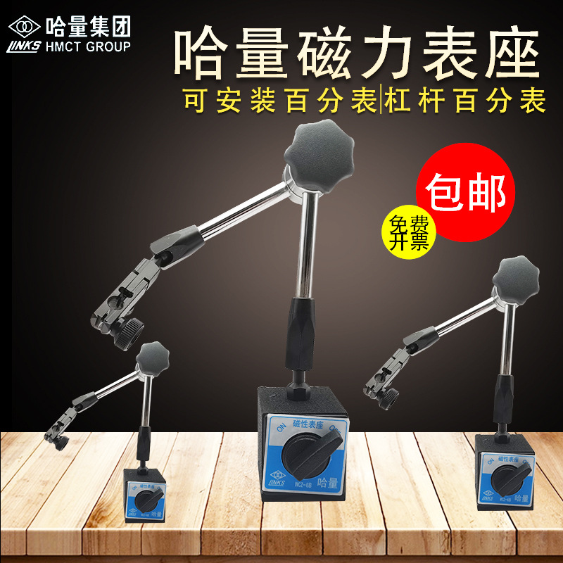 哈量磁力磁性表座万向表座CZ-6A WCZ-6B百分表底座百分千分表底座