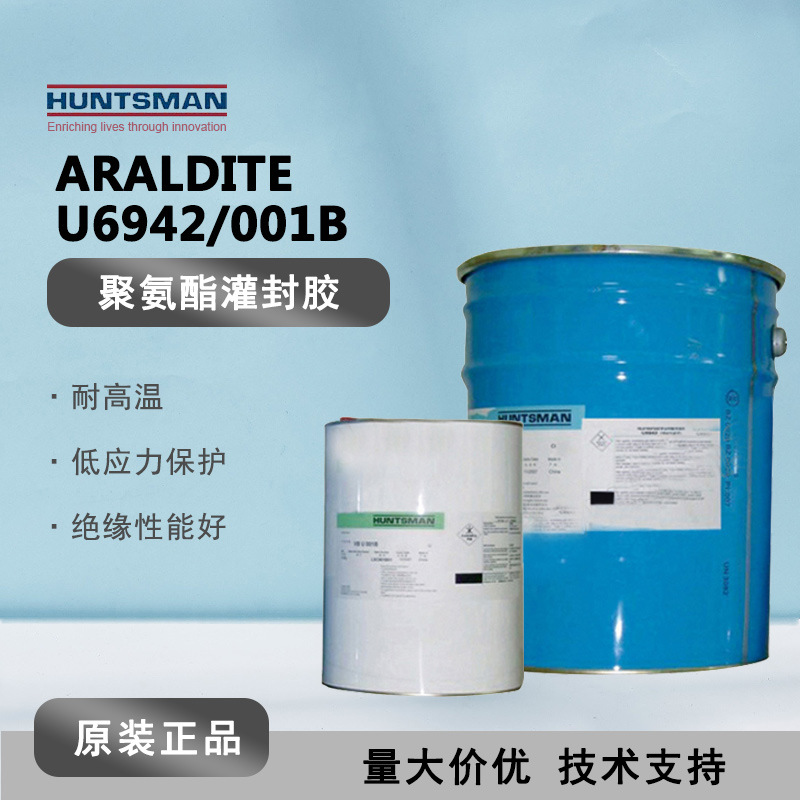ARALDITE爱牢达 U6942/001B低粘度型聚氨酯灌封胶 多元醇组合胶水