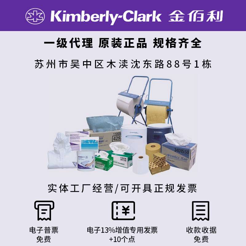 WYPALL金佰利94224A无尘纸X60工业无尘擦拭布无纺布吸油水金伯利