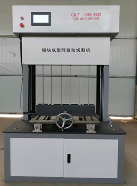 GB/T11969-2020蒸压加气混凝土砌块自动切割机砌块成型