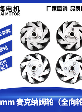厂家直销麦克纳姆全向轮直径60mm mecanum wheel 内孔4mm6mm8mm