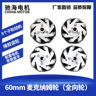 内孔4mm6mm8mm wheel 厂家直销麦克纳姆全向轮直径60mm mecanum