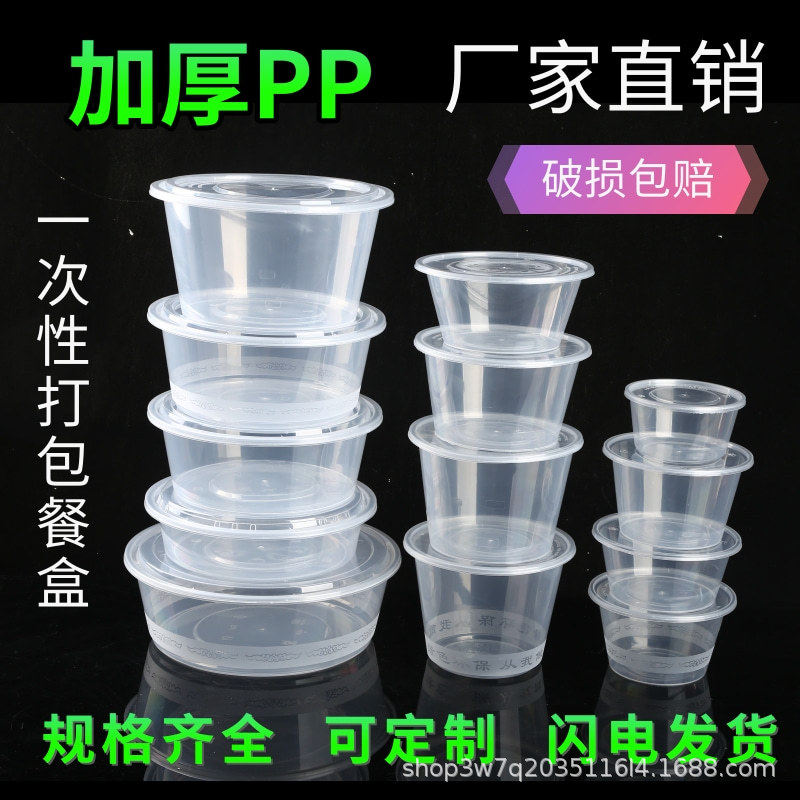 圆形打包盒一次性餐盒长方形饭盒塑料碗筷加厚透明食品级汤碗带盖