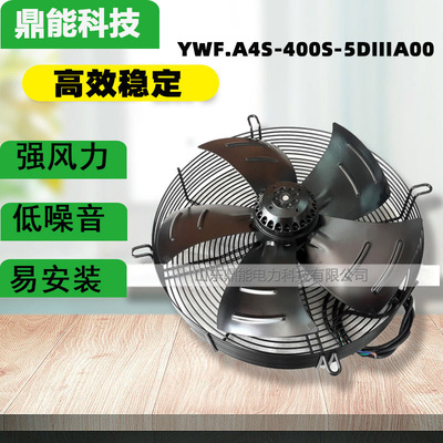 外转子轴流风机YWF.A4S-400S-5DIIIA00  电机风扇
