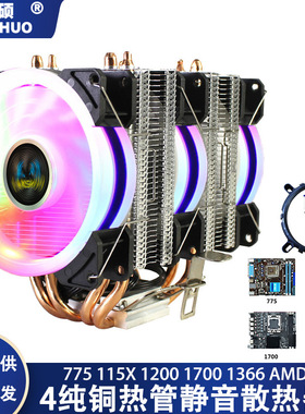 1151台式电脑12代i7cpu风扇4热管散热器1700双塔1155温控1150静音