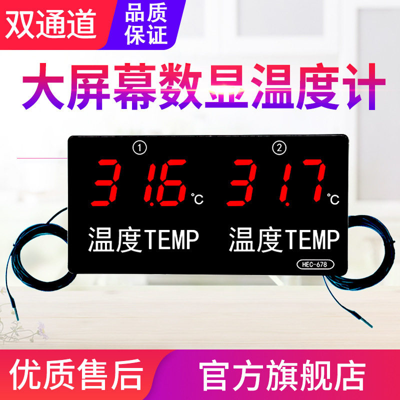 LX868T单路报警温度计HEC678吊挂壁挂式双通道探头水温度测试仪表