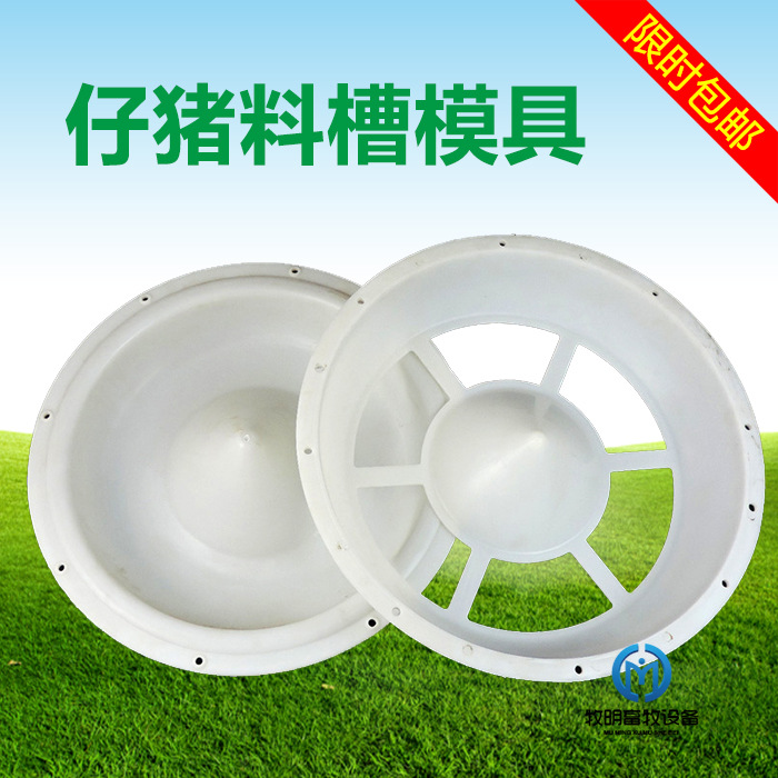 圆形仔猪双胞胎料槽模具小猪食槽磨具补料槽保育水泥猪槽食料槽