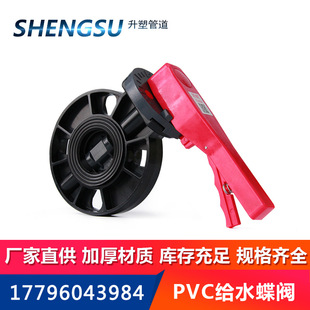 pvc蝶阀管道阀门开关法兰闸阀给水管配件塑料dn90 110 160对夹式