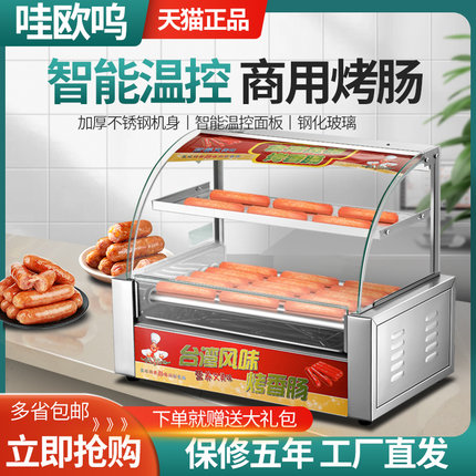 哇欧呜烤肠机台湾热狗机商用小型全自动香肠机烤火腿肠机家用摆摊