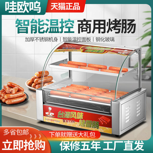 哇欧呜烤肠机厂家支持定制logo