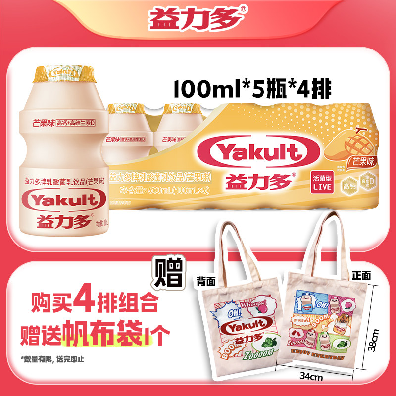 【帆布袋】益力多活性乳酸菌饮品4排组合有礼送帆布袋