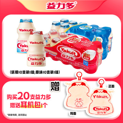 益力多活性乳酸菌有礼耳机包