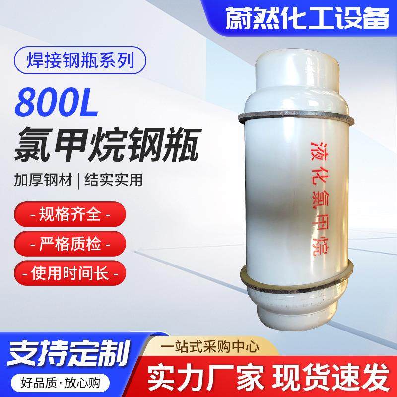 厂家供应800L氯甲烷钢瓶 工业用立式稳定液化氯甲烷焊接不锈钢瓶,五金/工具,管接头,淘宝优惠券,粉丝福利购,淘宝优惠卷