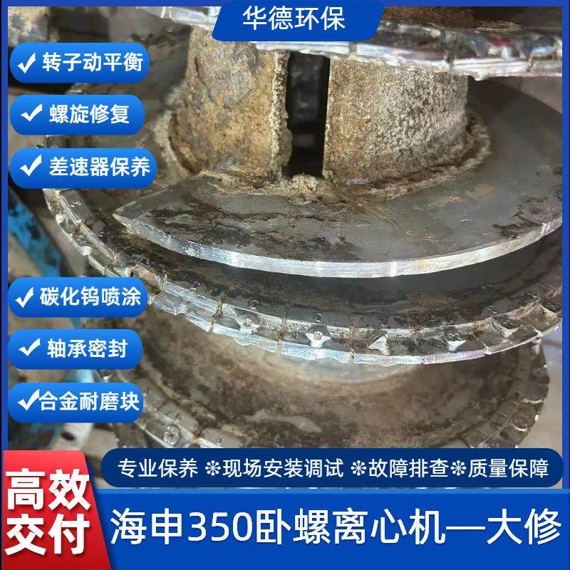 海申卧式离心脱水机维修 减速机故障修复 转子动平衡 更换油封,工业油品/胶粘/化学/实验室用品,离心机,淘宝优惠券,粉丝福利购,淘宝优惠卷