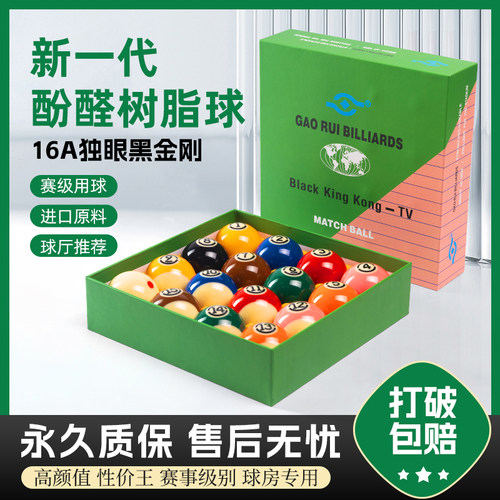 独眼黑金刚台球子水晶球