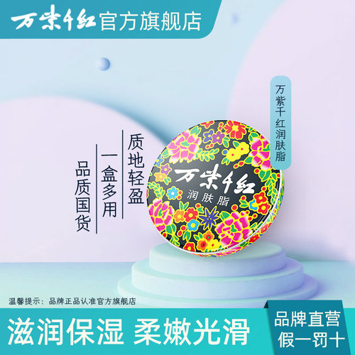 3盒/120g万紫千红润肤脂保湿滋润