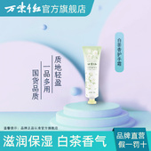 保湿 万紫千红白茶香护手霜50g 3支新品 滋润肌肤柔软嫩滑国货护肤