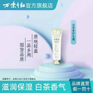 滋润肌肤柔软嫩滑国货护肤 保湿 万紫千红白茶香护手霜50g 3支新品