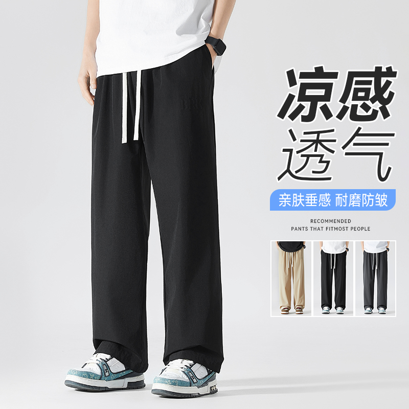 大码冰丝裤男夏季日系潮流薄款凉感透气直筒宽松休闲垂感弹力裤子