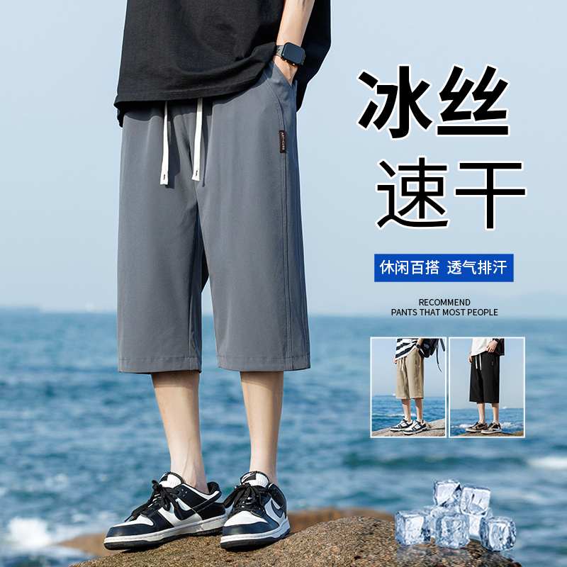 夏季冰丝休闲短裤男士宽松大码直筒2025新款薄款速干透气七分裤子