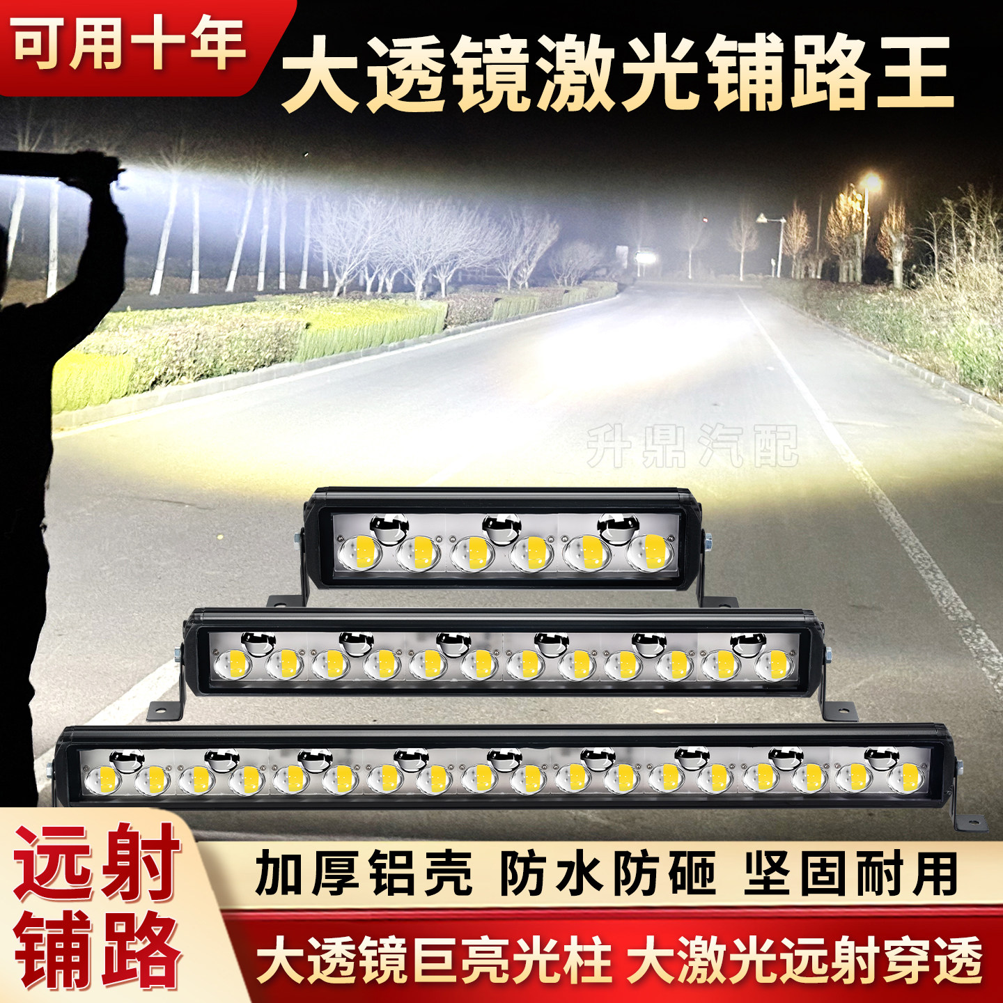 汽车长条灯led射灯中网激光射灯货车12伏24v激光炮杠灯越野车顶灯