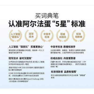 阿尔法蛋词典笔点读笔d1单词笔ai电子词典扫描笔小学生翻译笔扫读