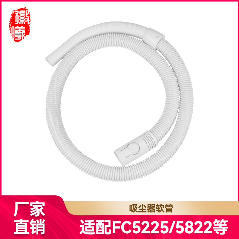 徽曦适配飞利浦吸尘器FC5225/FC5226/FC5822/FC8090配件软管管子