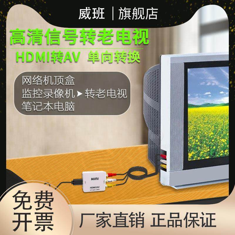 HDMI转AV线高清视频转换器RCA转换连接老式电视机游戏网络机顶盒