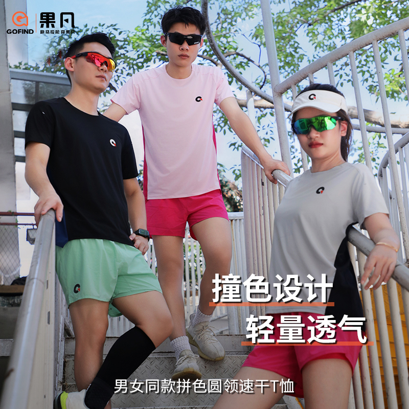 新品果凡跑步速干透气男女跑步运动马拉松拼色超弹圆领短袖T恤