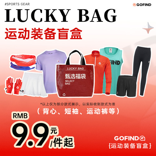果凡GOFINDRUNNING跑步T恤福袋