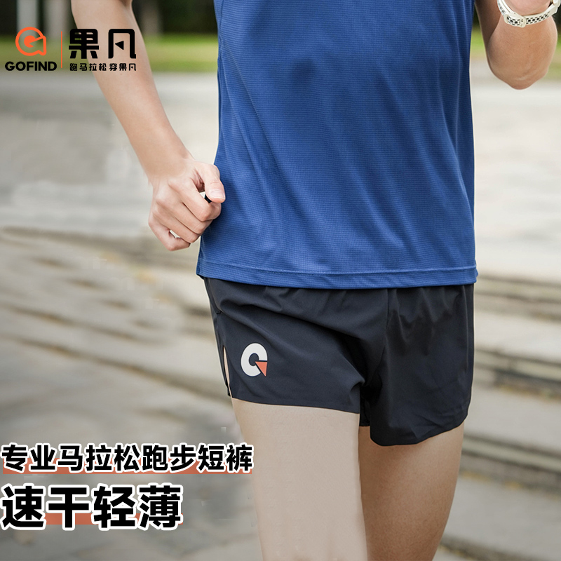 果凡专业跑步轻薄速干2.5分短裤
