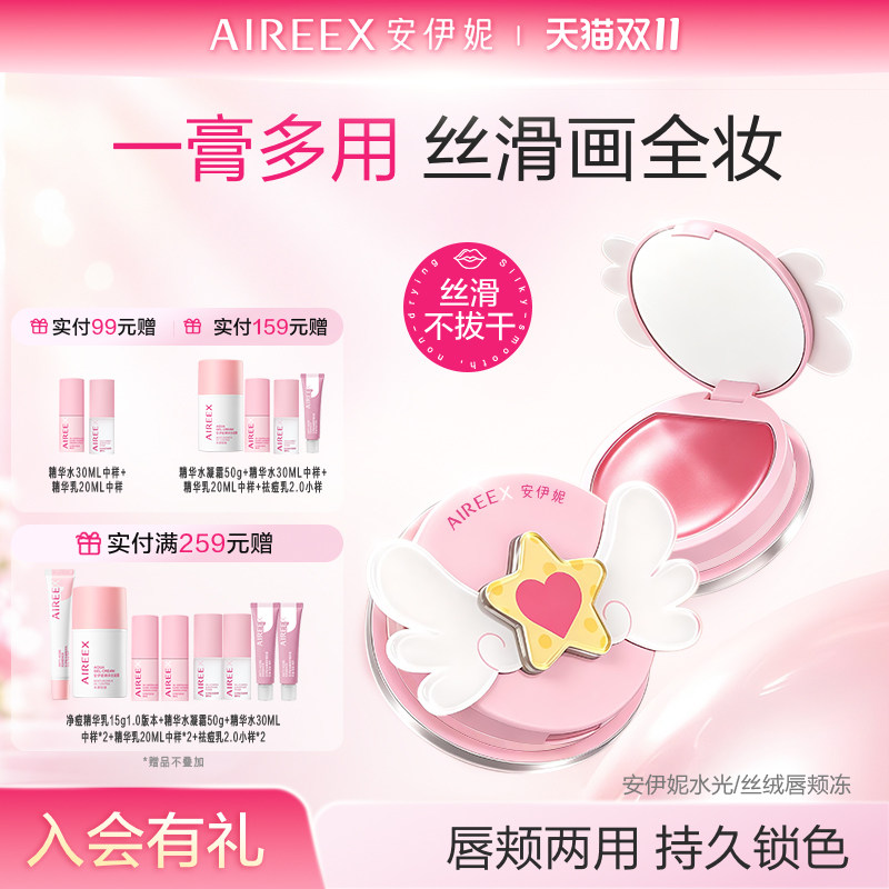 安伊妮唇颊冻哑光腮红口红