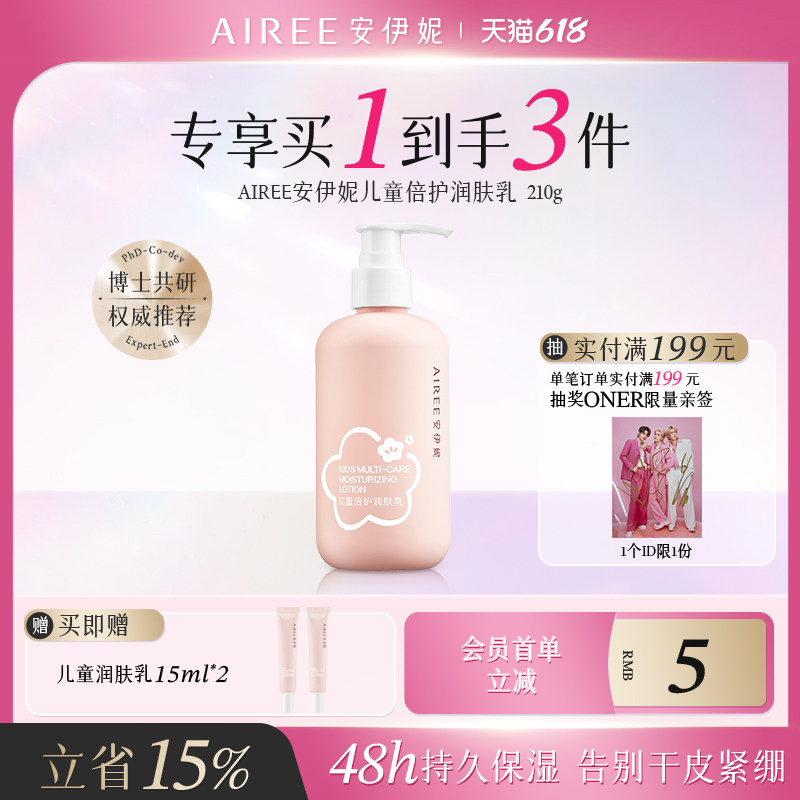 AIREE安伊妮儿童润肤乳四季全身可用吸收快不假滑敏感肌适用正装