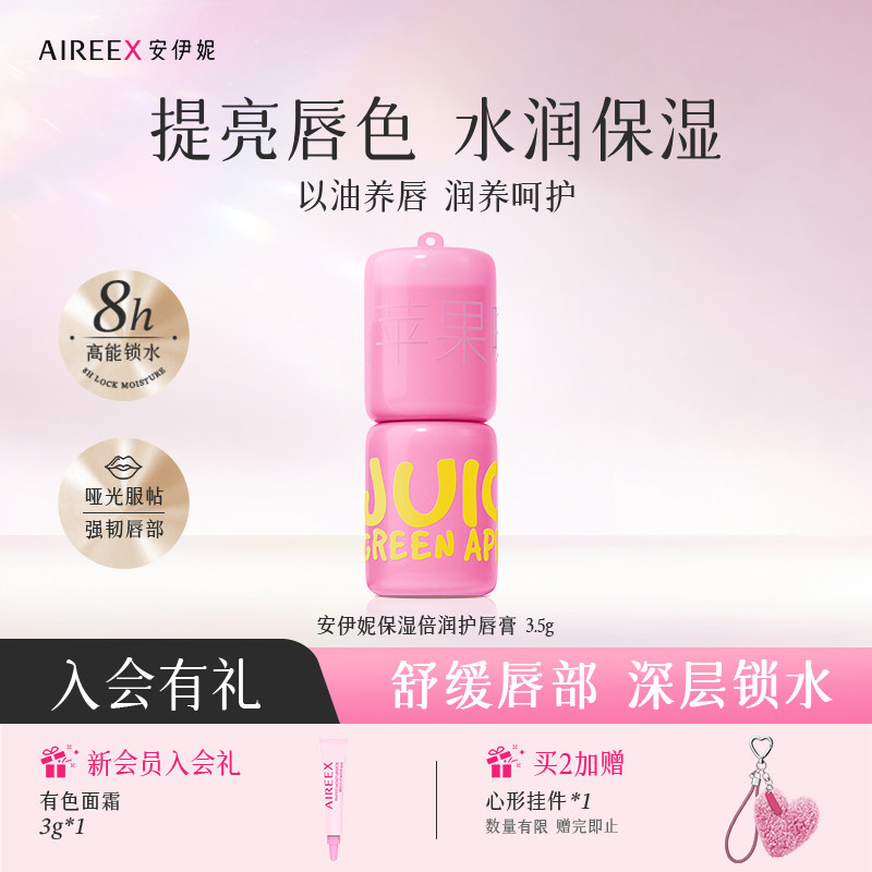 安伊妮护唇膏保湿补水滋润防干裂润唇膏妆前打底唇膜包挂伴手礼