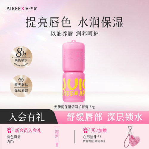 安伊妮保湿防裂淡纹润唇膏