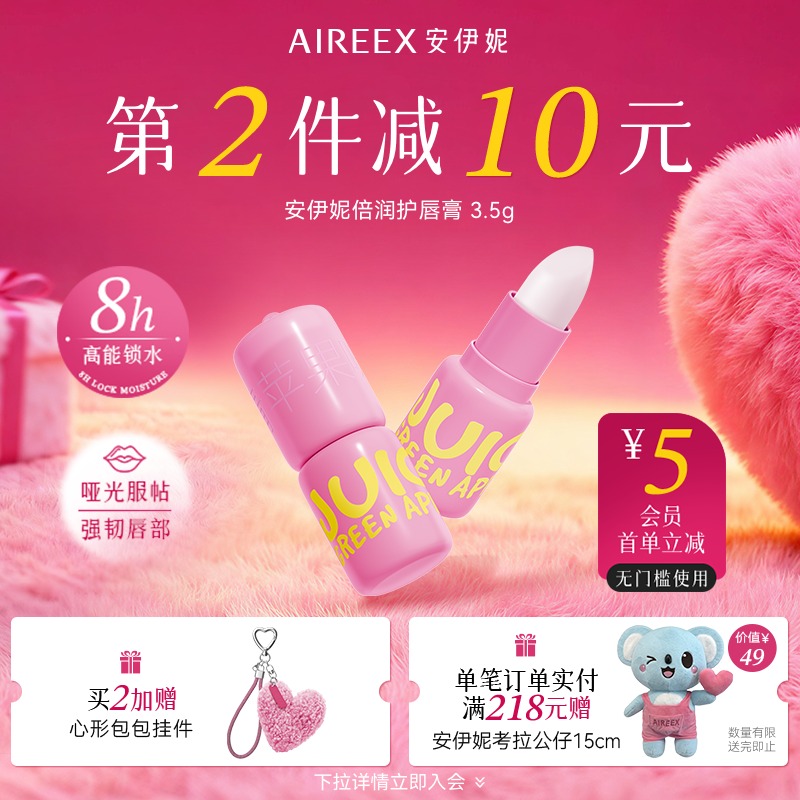 安伊妮护唇膏保湿倍润修护起皮润唇膏妆前打底敏感肌包挂伴手礼