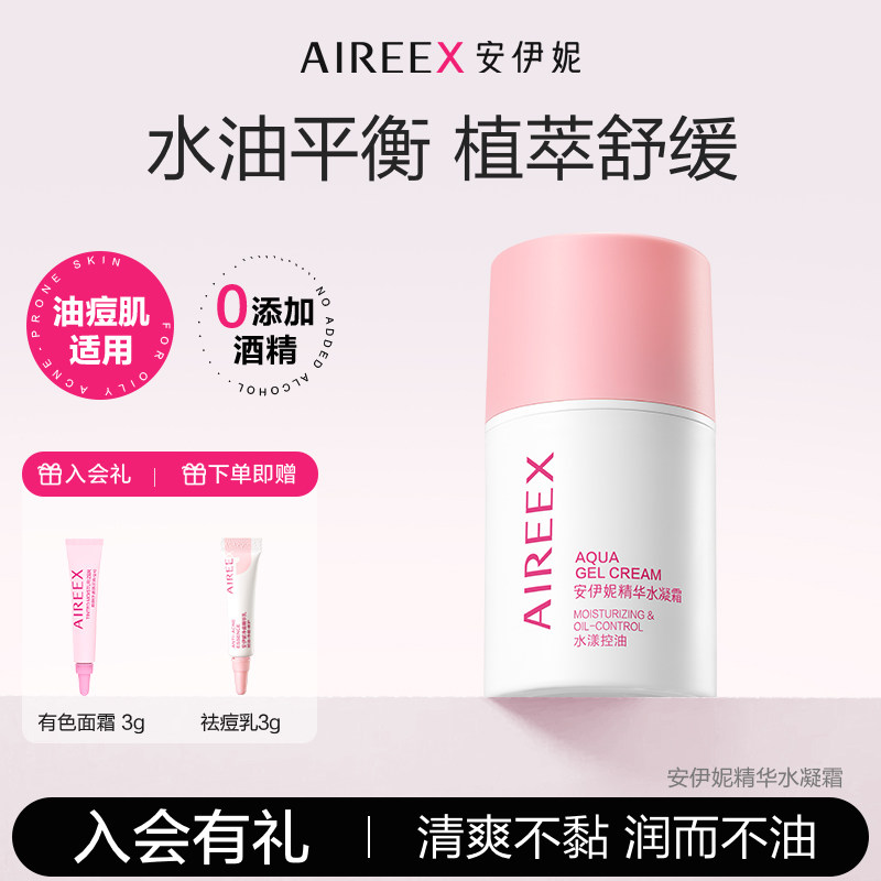 AIREE安伊妮面霜控油保湿24小时不油腻敏感肌男女护肤