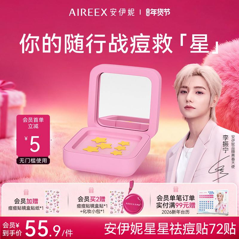 【重磅新品】安伊妮星星痘痘贴油痘肌专研急救快速吸脓隐形贴护,美容护肤/美体/精油,面部痘痘贴,淘宝优惠券,粉丝福利购,淘宝优惠卷