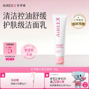 安伊妮青少年洗面奶卸防晒淡妆控油舒缓清洁不紧绷温和敏感可用