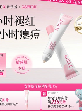 安伊妮青少年净痘乳控油修护舒缓祛痘祛泛红痘印小白管敏肌可用