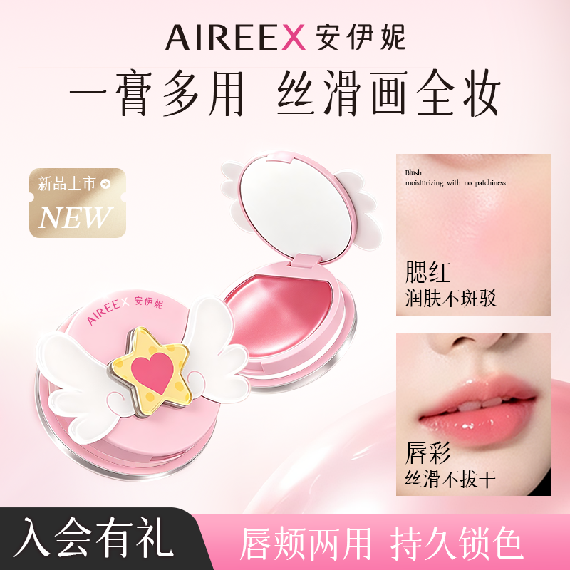 安伊妮唇颊冻哑光腮红口红