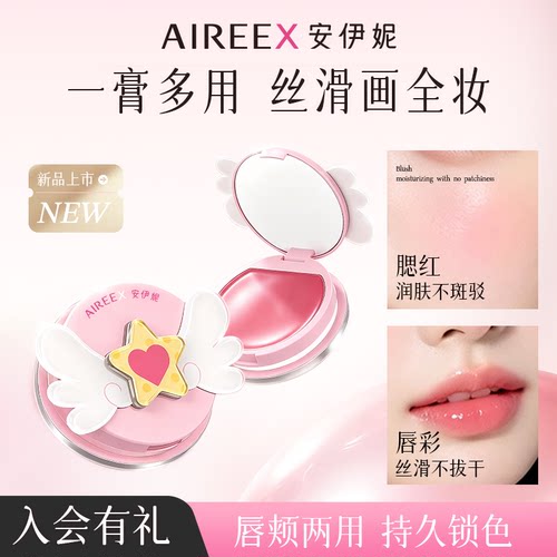 【赵昭仪同款】安伊妮水光唇颊冻哑光腮红口红唇釉绒雾唇颊两用