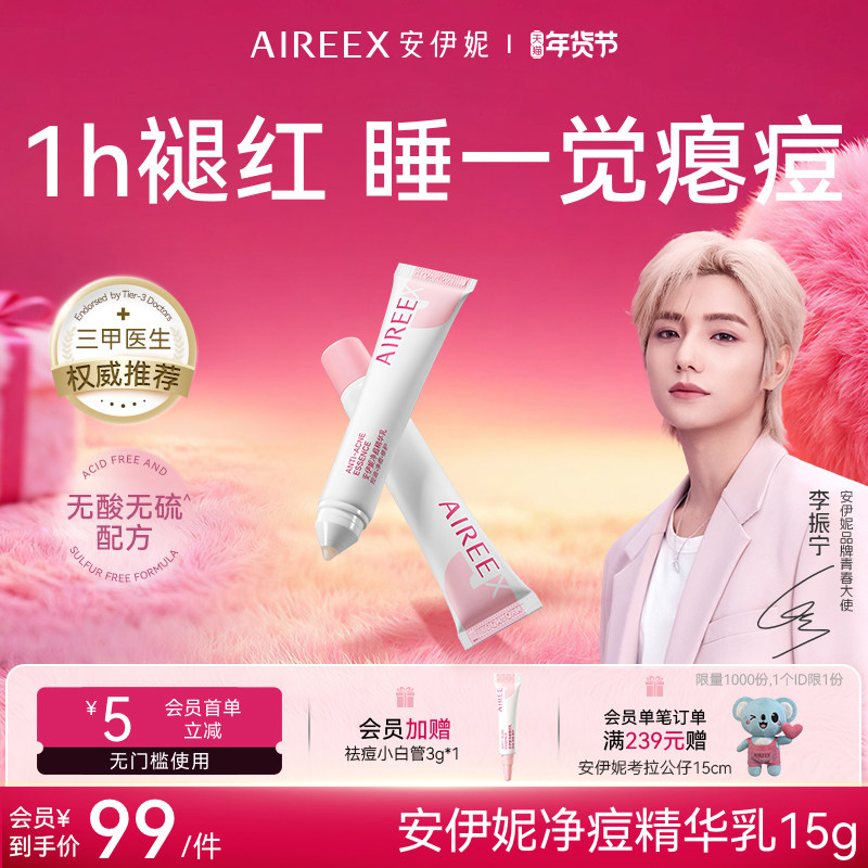 AIREE安伊妮青少年净痘乳控油修护舒缓祛痘快速祛泛红痘印小白管,婴童洗护,儿童护肤精华,淘宝优惠券,粉丝福利购,淘宝优惠卷