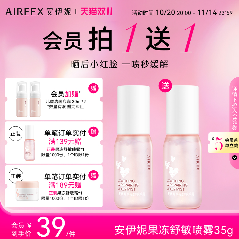 AIRE安伊妮儿童晒后补水喷雾