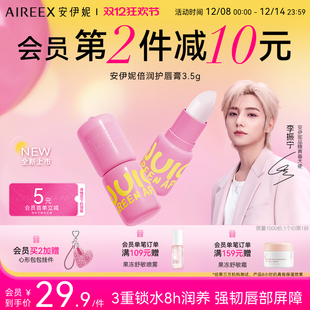 拍2赠挂件！【圣诞礼物】安伊妮护唇膏