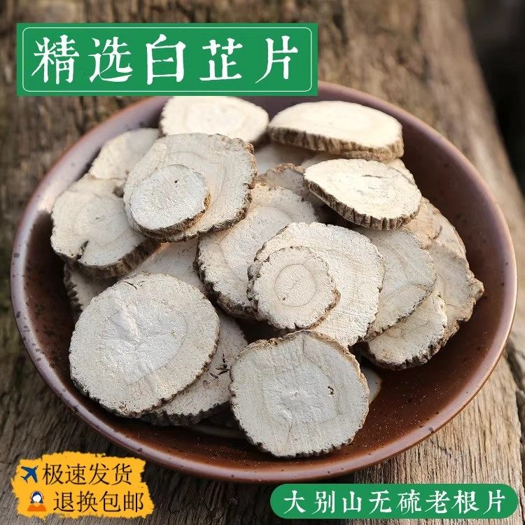 白芷中药材正品白芷根片香料和白术非特级川白芷茶食用粉泡水白止,传统滋补营养品,其他药食同源食品,淘宝优惠券,粉丝福利购,淘宝优惠卷