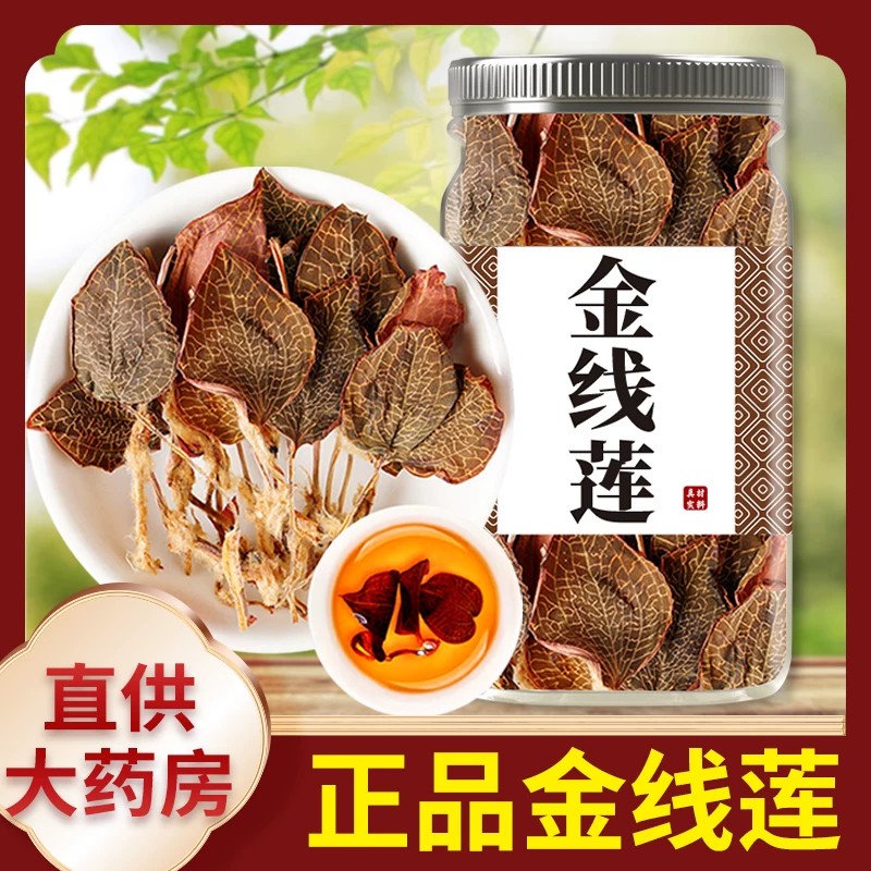 正宗野生金线莲中药材官方旗舰店正品特级福建南靖金钱莲新鲜干货